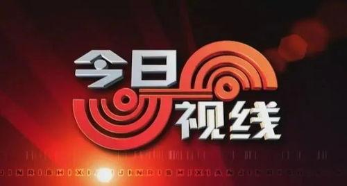 今日视线爆料电话  第1张